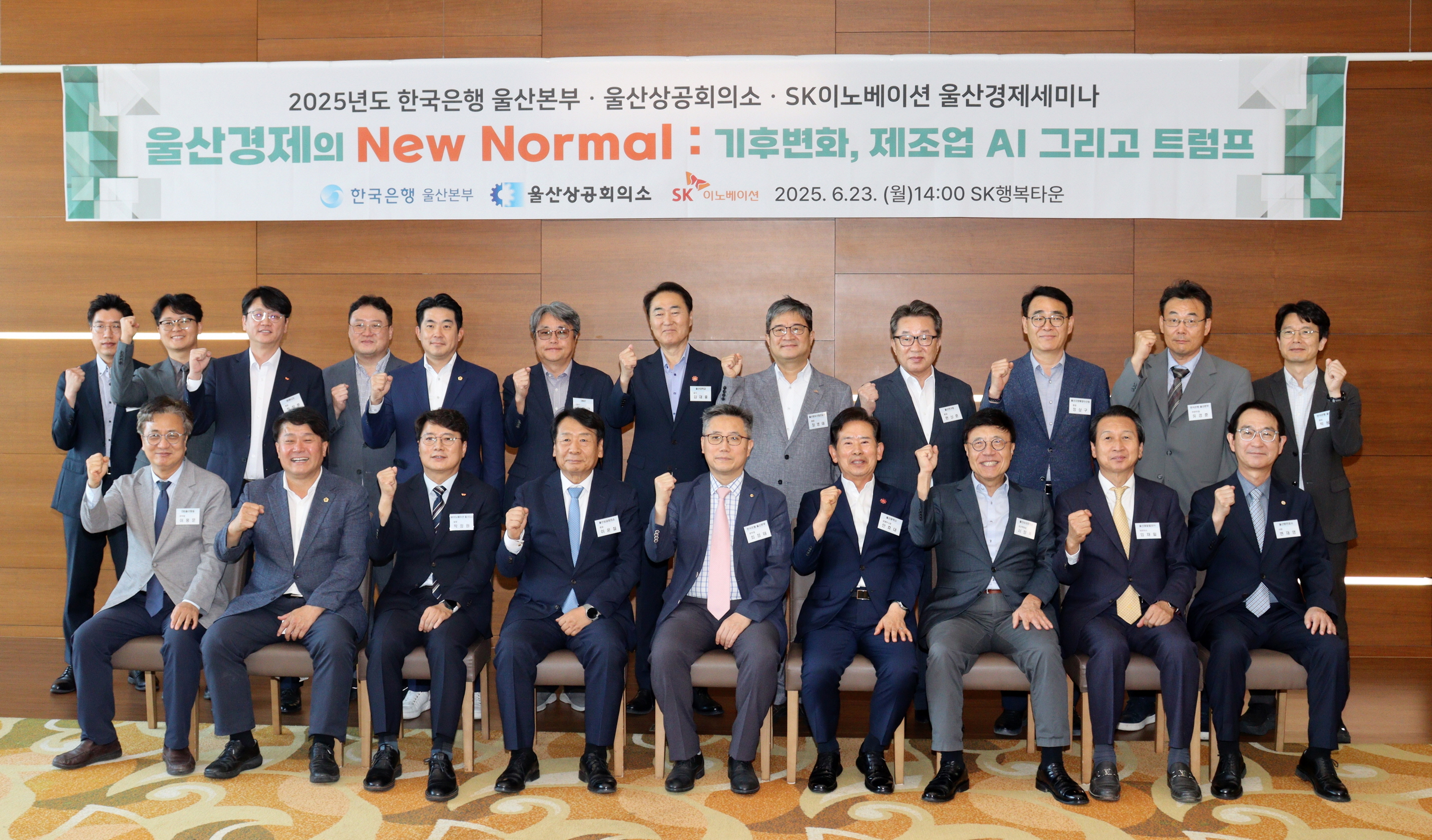 2025년도 울산경제세미나